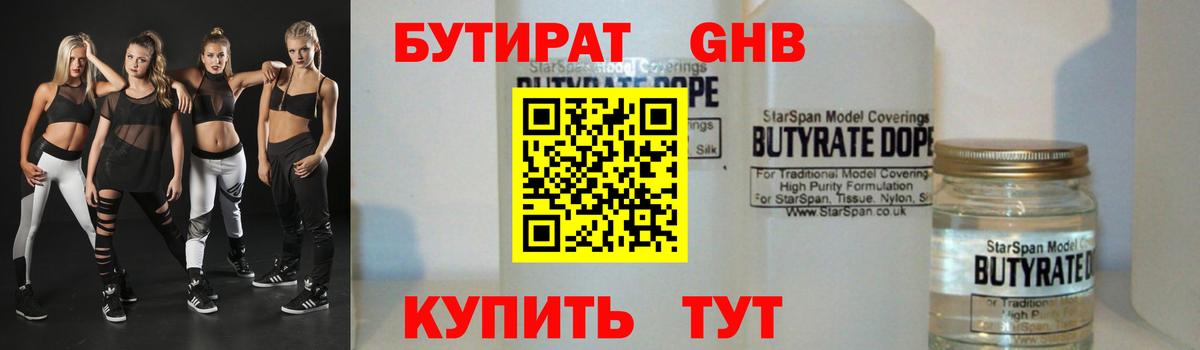 Бутират оксибутират  БУТИРАТ  Аргун  Вход с VPN 