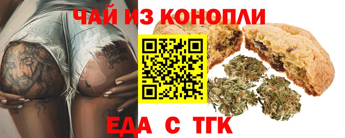Печенье с ТГК марихуана Аргун