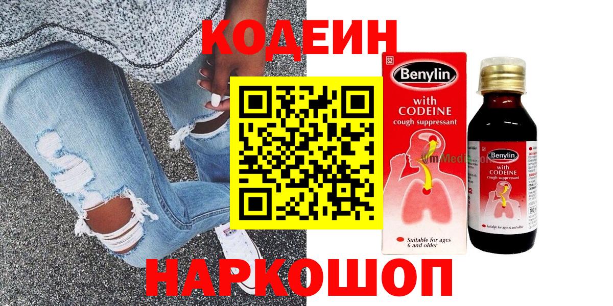 Кодеиновый сироп Lean напиток Lean (лин) Аргун