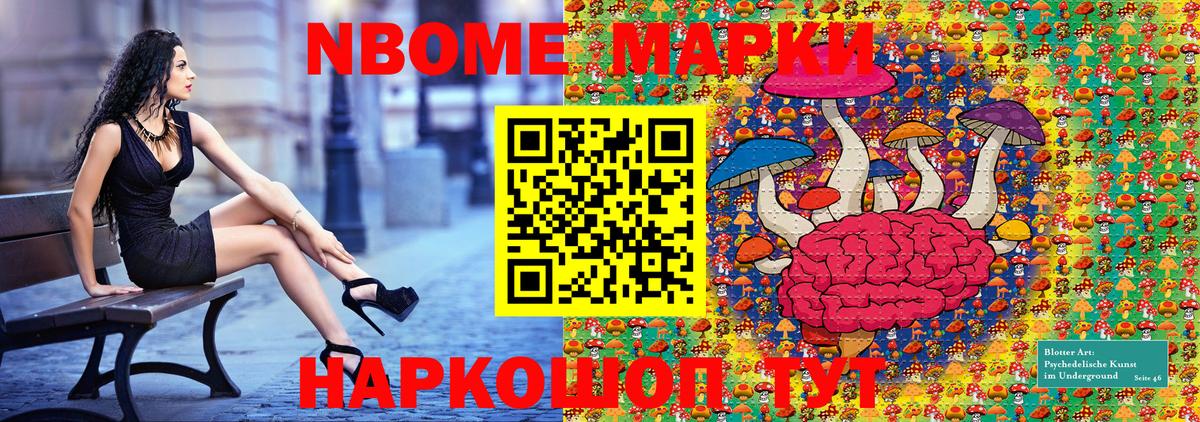Марки 25I-NBOMe 1,5мг Аргун